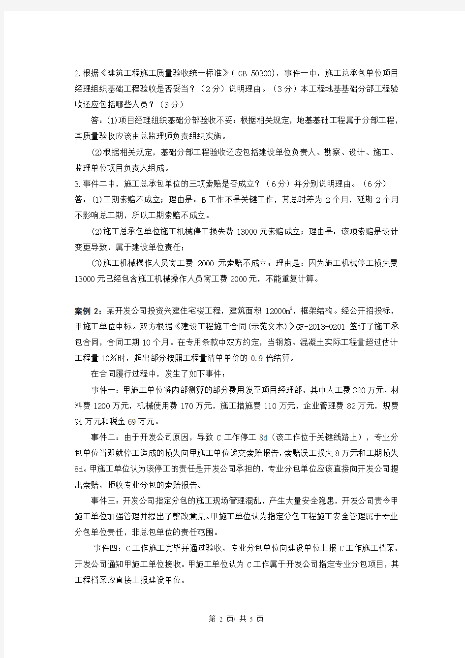 《工程项目管理》期末考试试卷(带答案)