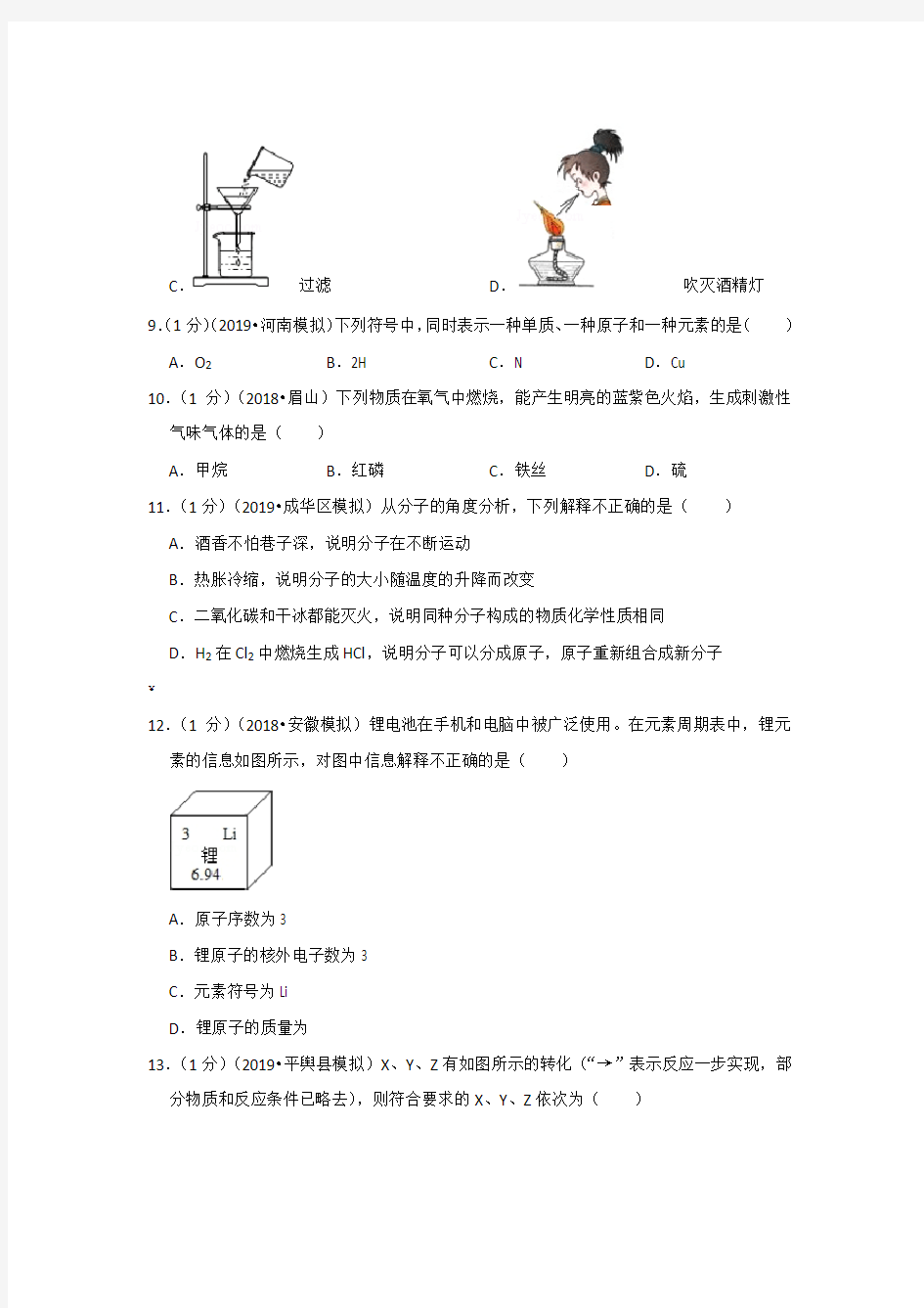 2019年河南省中考化学模拟试卷(一)