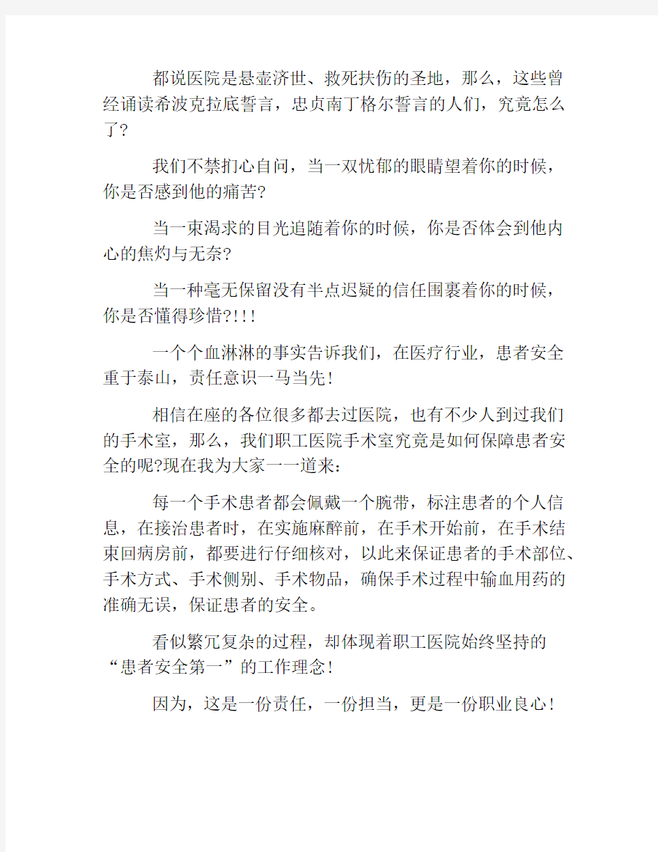 安全稳定-安全常记心中演讲稿精选范文五