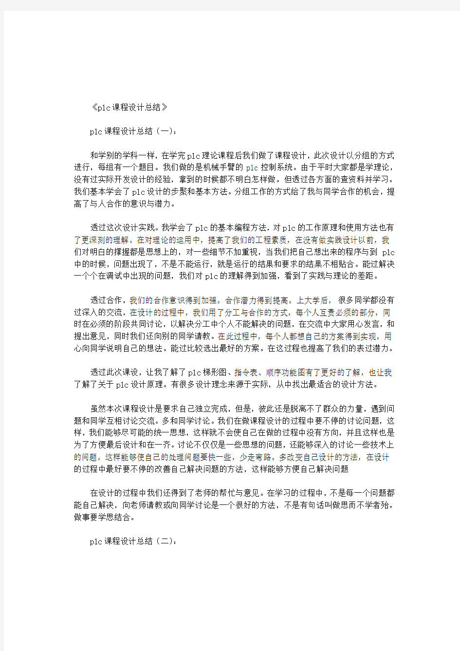 plc课程设计总结6篇(优秀版)