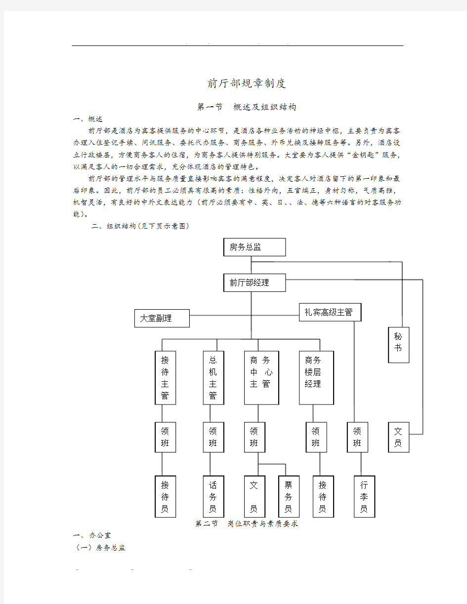 酒店前厅部规章制度