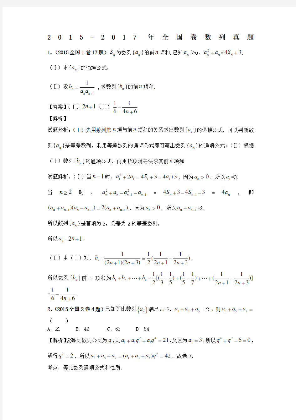 数列全国卷高考真题教师版