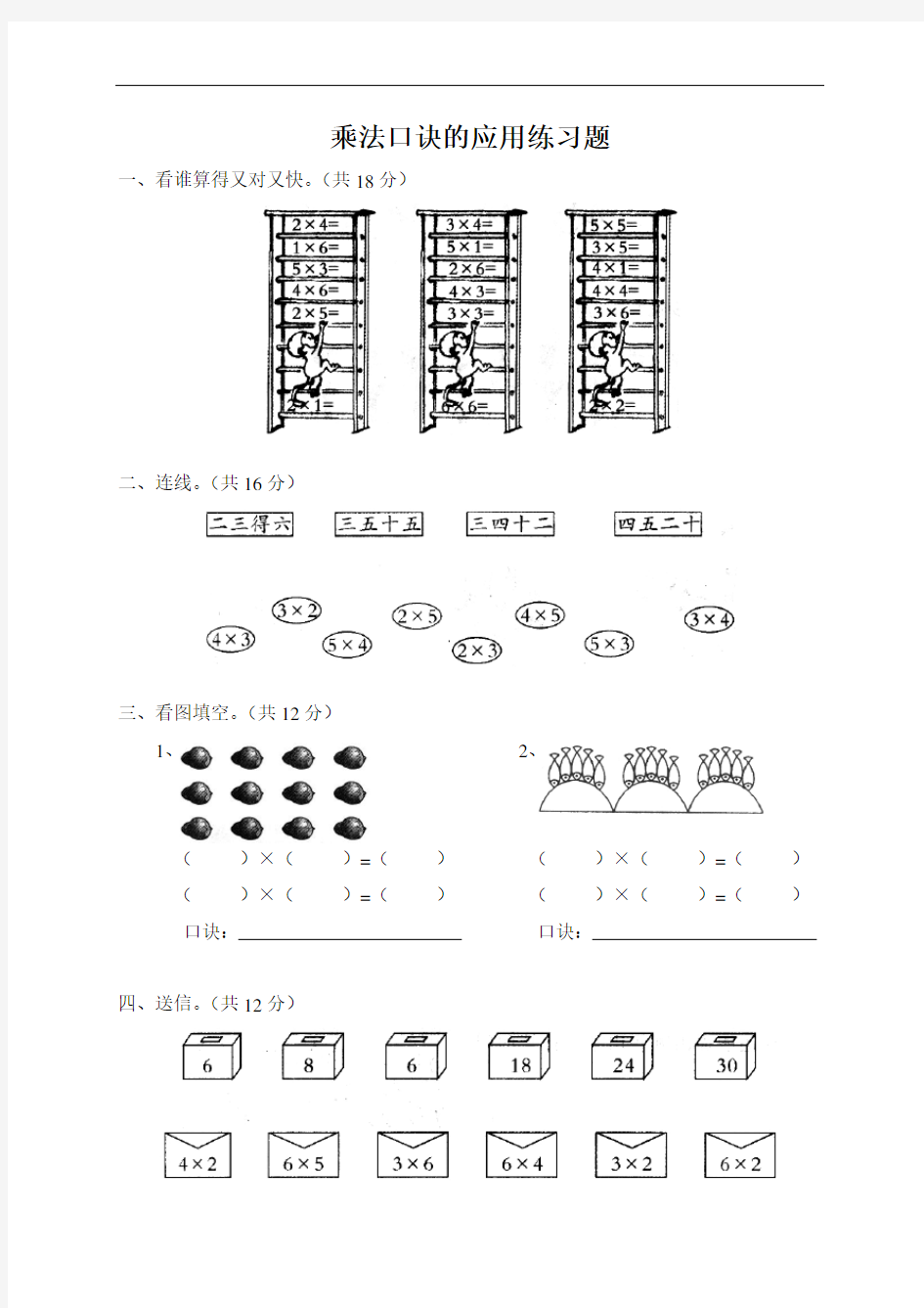 乘法口诀的应用练习题