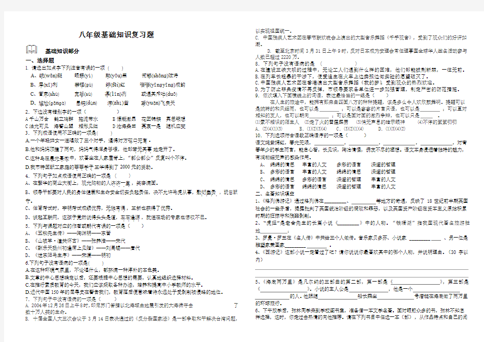 八年级语文下册语言综合运用题