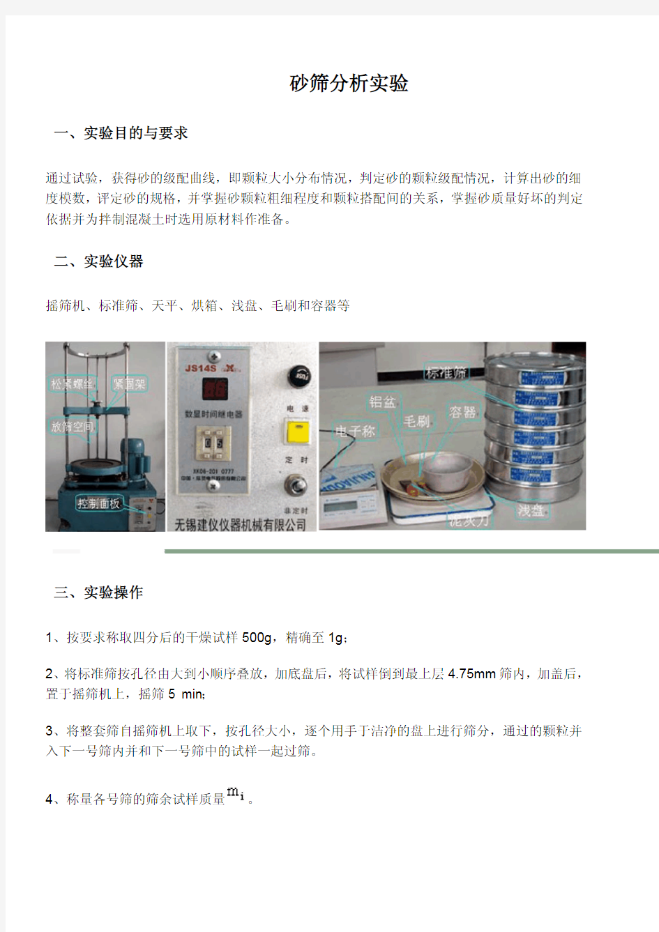 砂筛分析实验