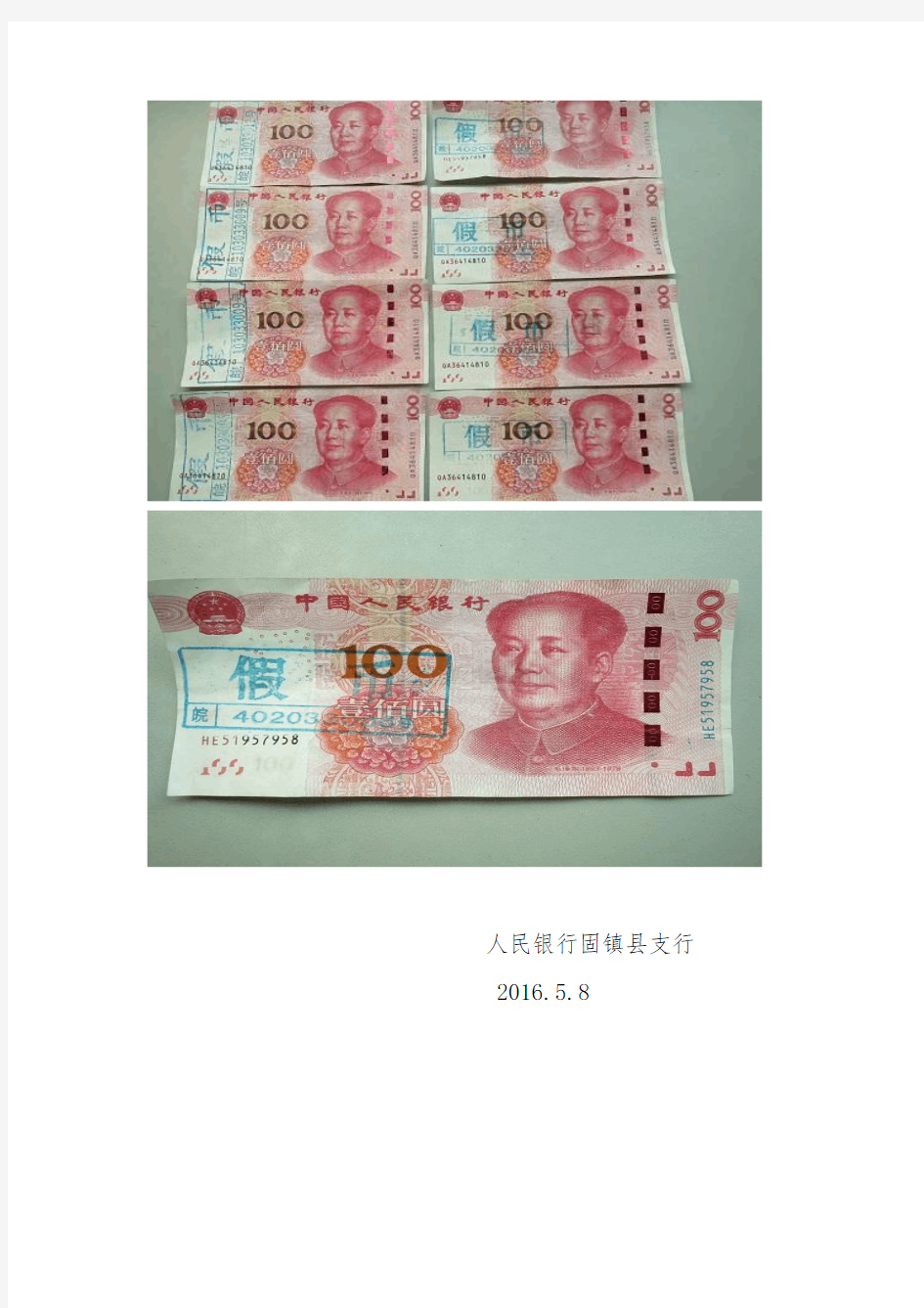 固镇首次发现2015年版第五套人民币100元假币