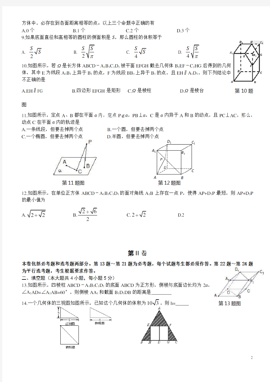 (完整版)高中数学立体几何单元测试卷(精选)