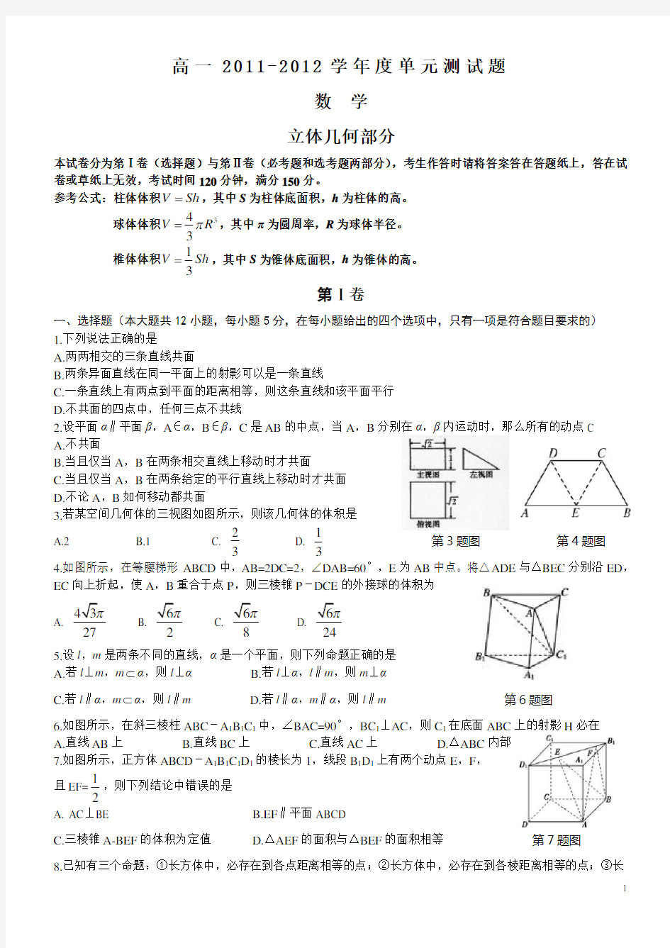 (完整版)高中数学立体几何单元测试卷(精选)