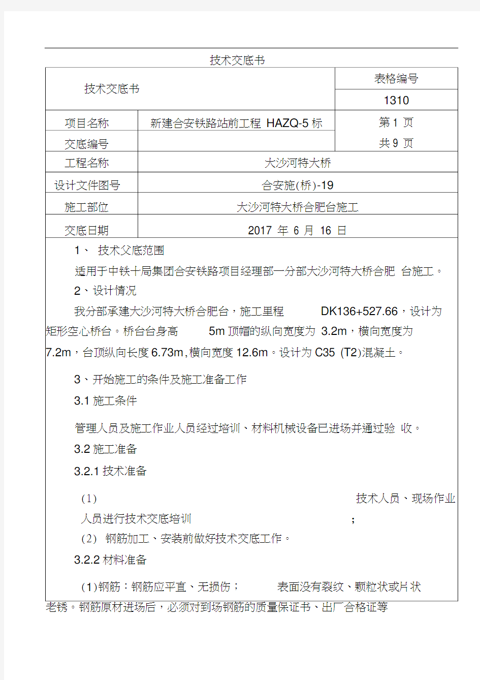 (完整版)桥台施工技术交底(三级)