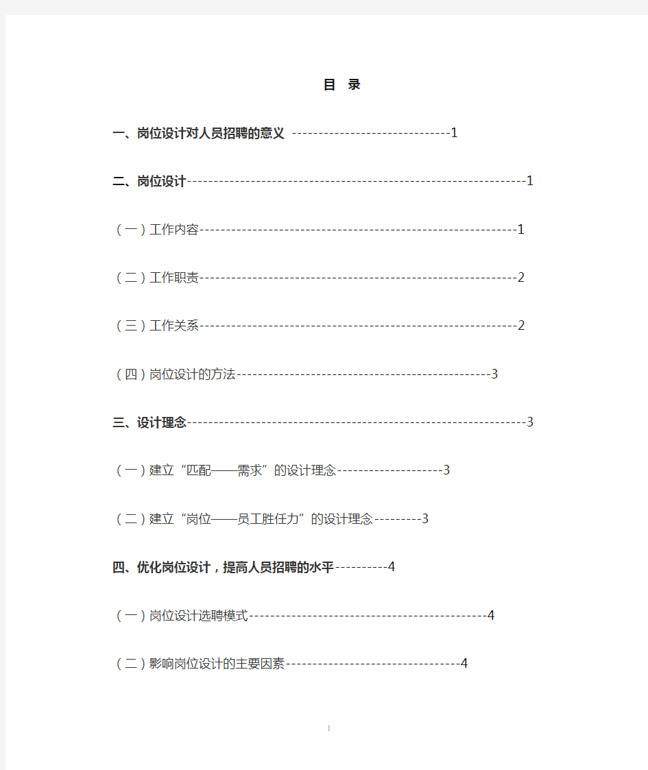 人员招聘与岗位分析设计解读