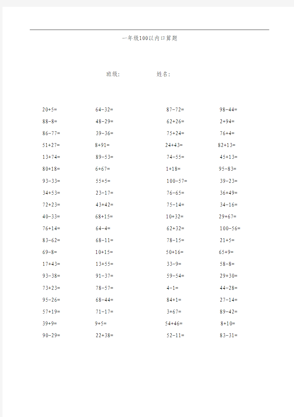 一年级100以内加减法口算题每页80道(1000道)(A4直接打印)