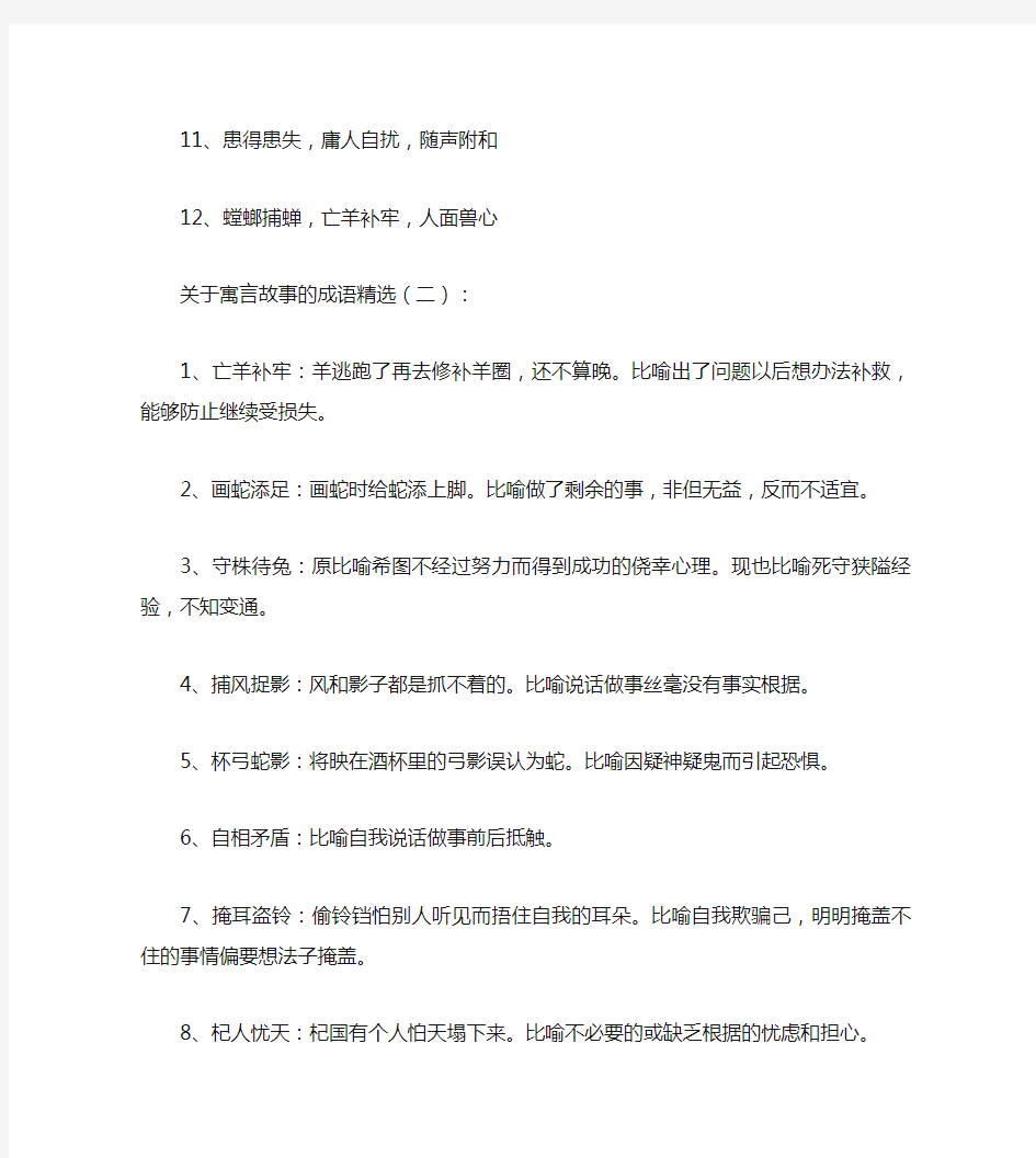 关于寓言故事的成语_成语(精华版)