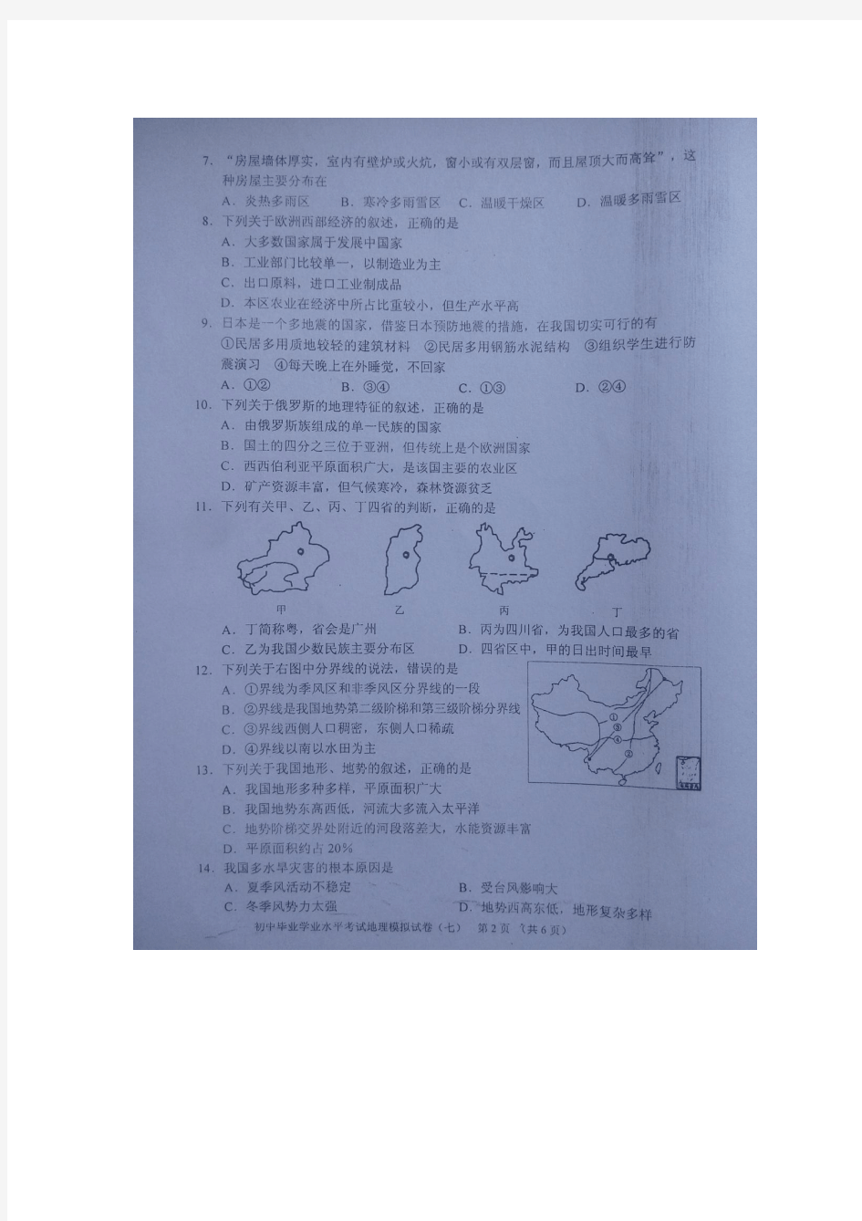 2015年长沙市初中毕业学业水平考试模拟试卷地理七.pdf