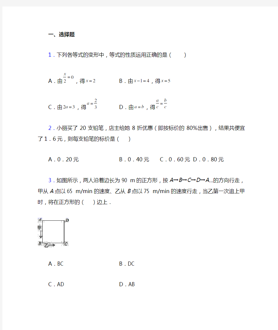 (易错题)初中数学七年级数学上册第二单元《整式的加减》检测(答案解析)(2)