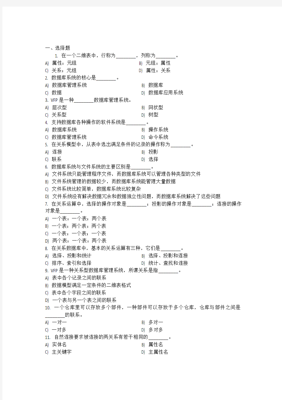 vfp《基础知识》含参考答案