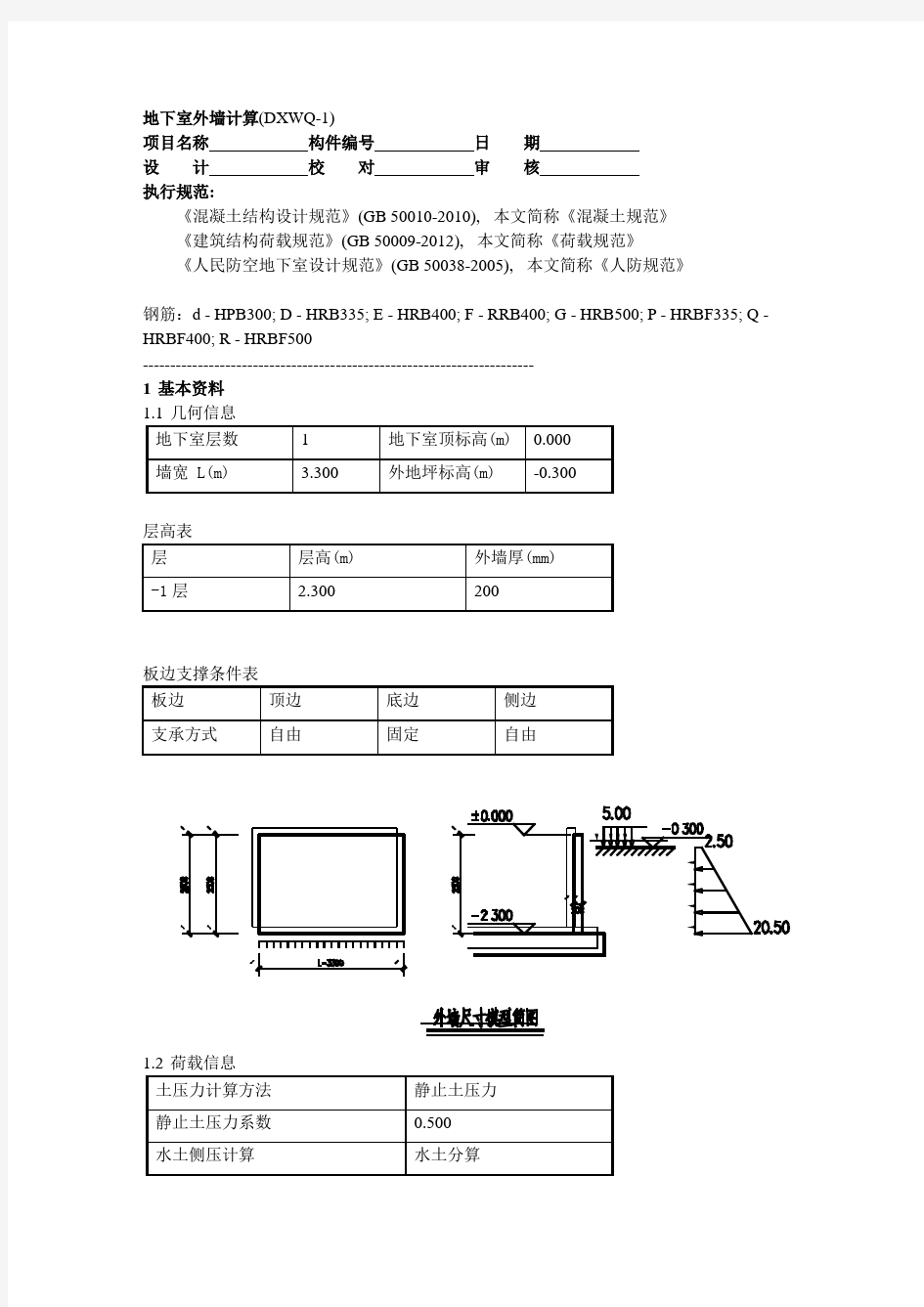 挡土墙计算书