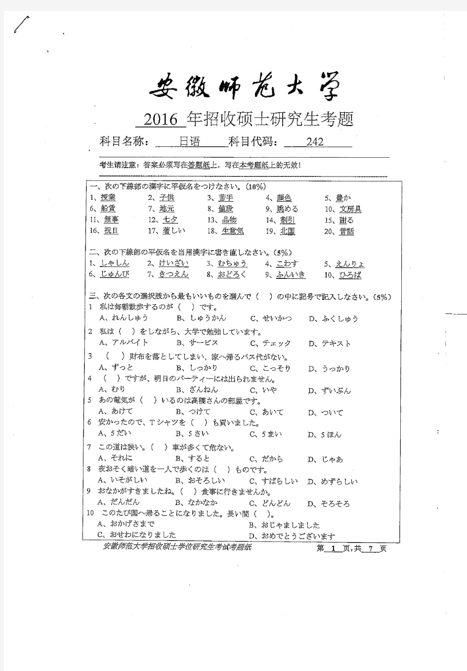 【2016年安徽师范大学考研自命题试卷真题】日语