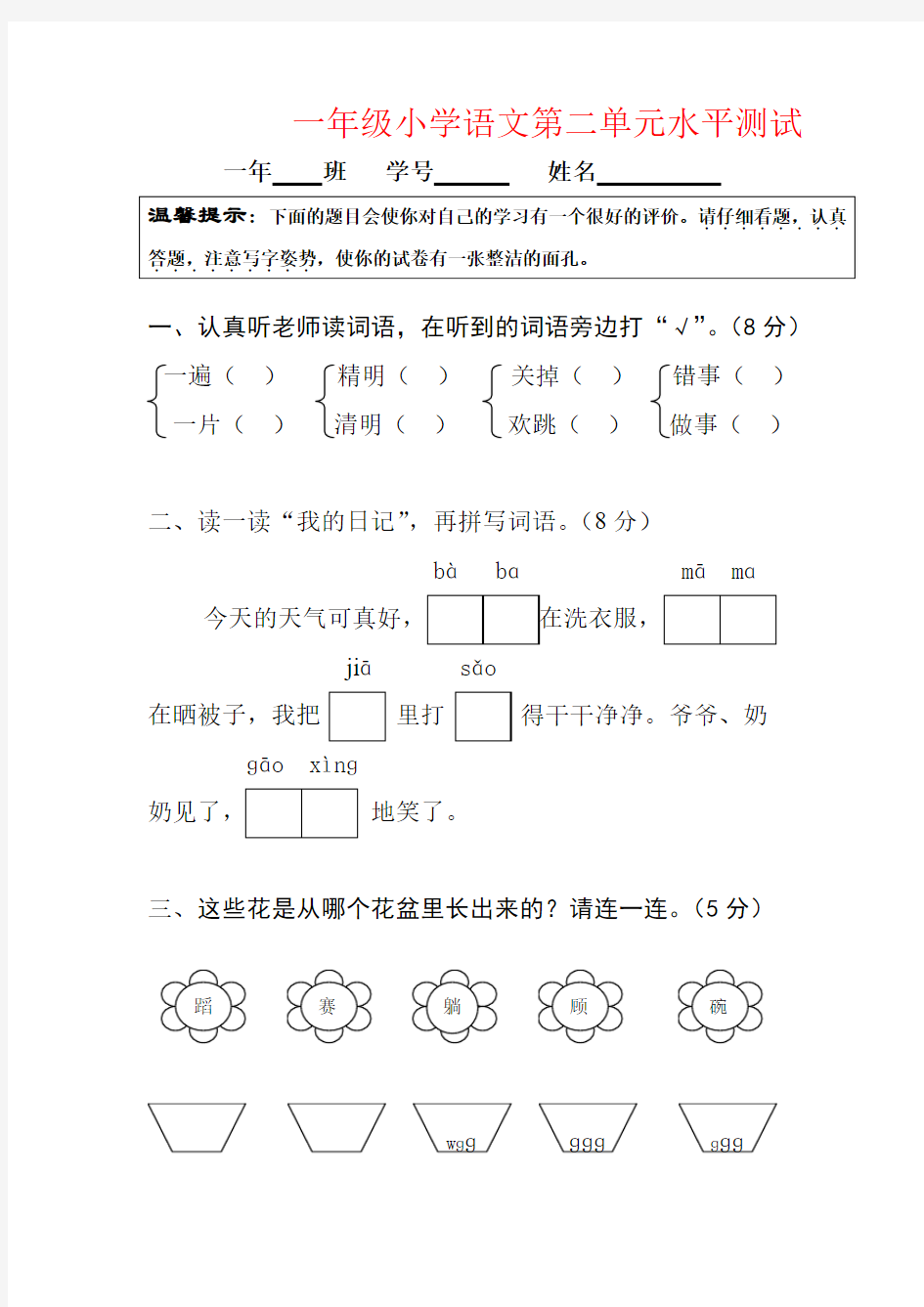 【强烈推荐】小学语文第二册第二单元测试题