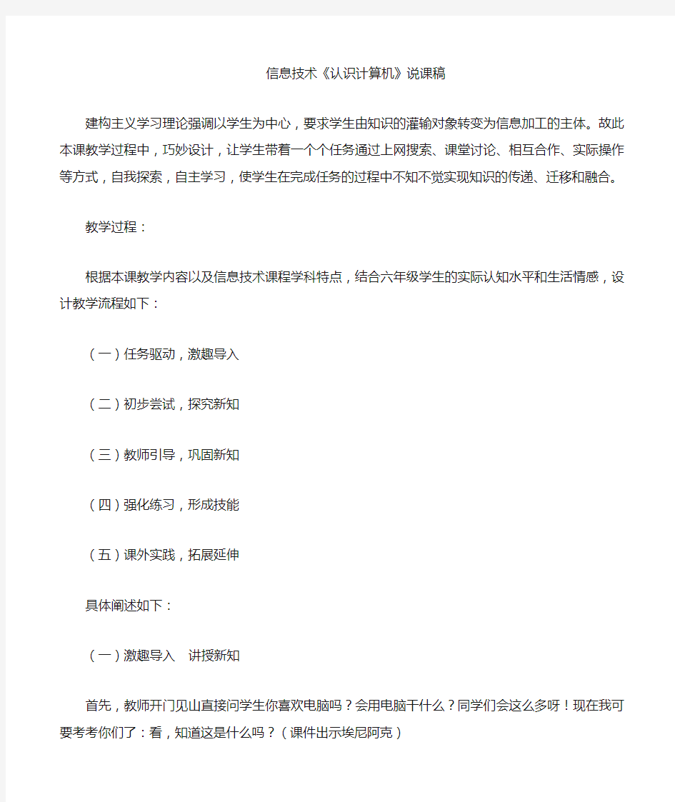 信息技术《认识计算机》全国说课一等奖