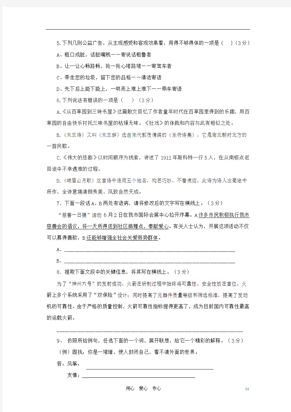 七年级语文下学期期末模拟试卷 人教新课标版