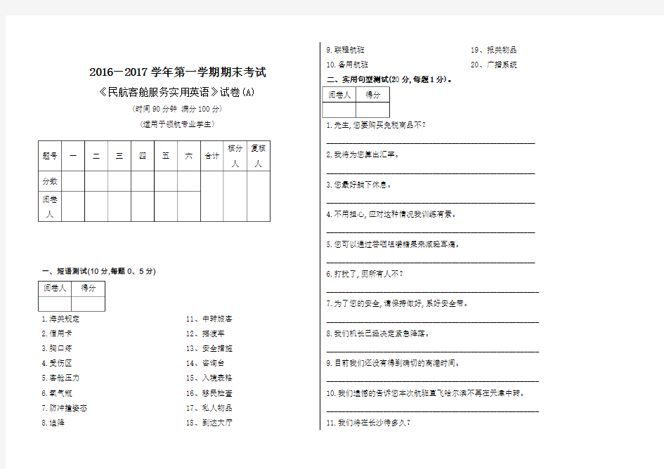 民航客舱服务实用英语试卷