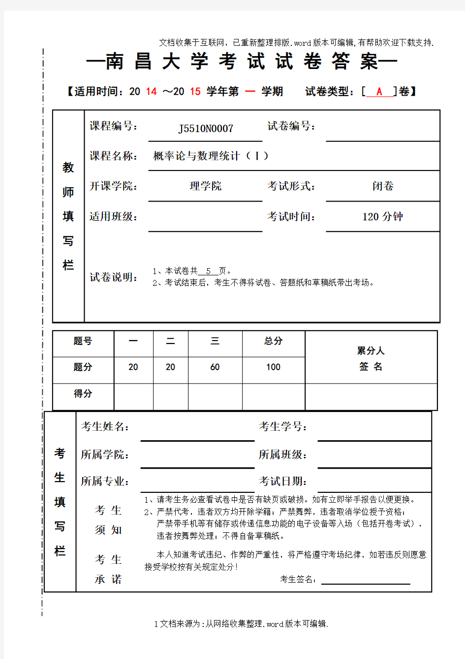 南昌大学概率论与数理统计2020第一学期