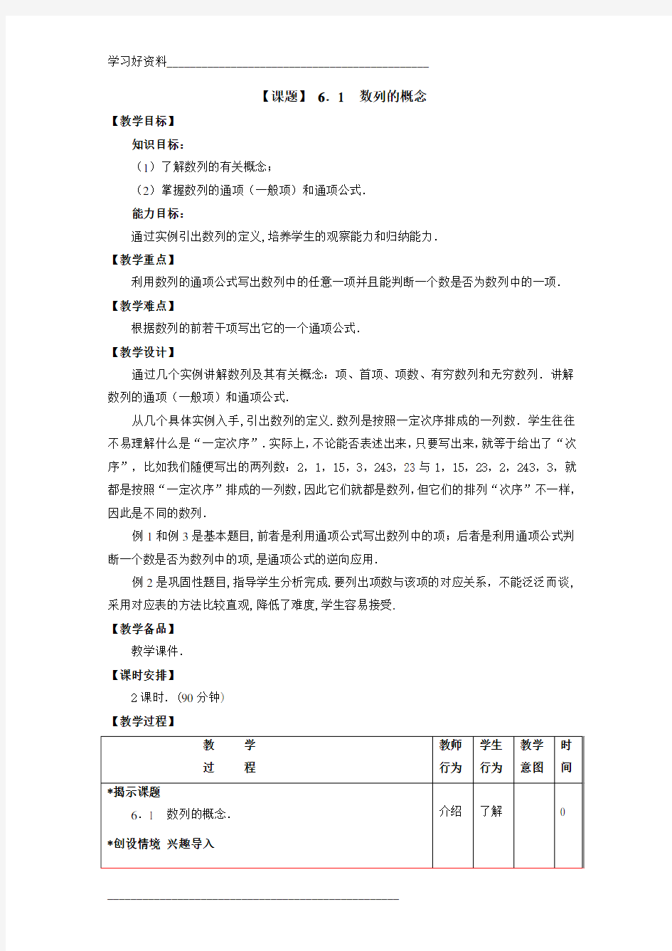 高教版中职教材—数学(基础模块)下册电子教案