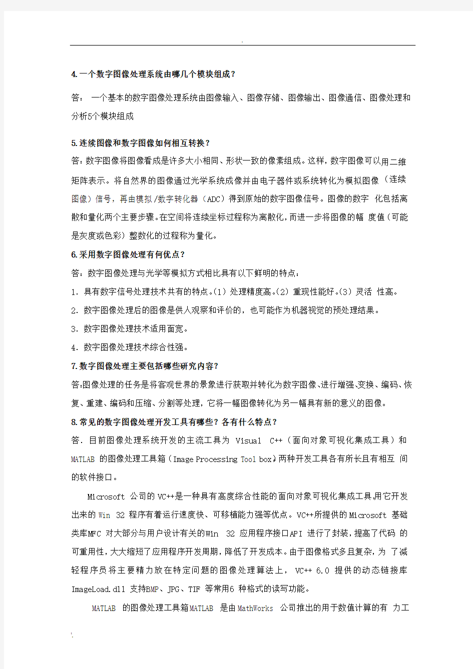 数字图像处理与分析习题及答案 (2)