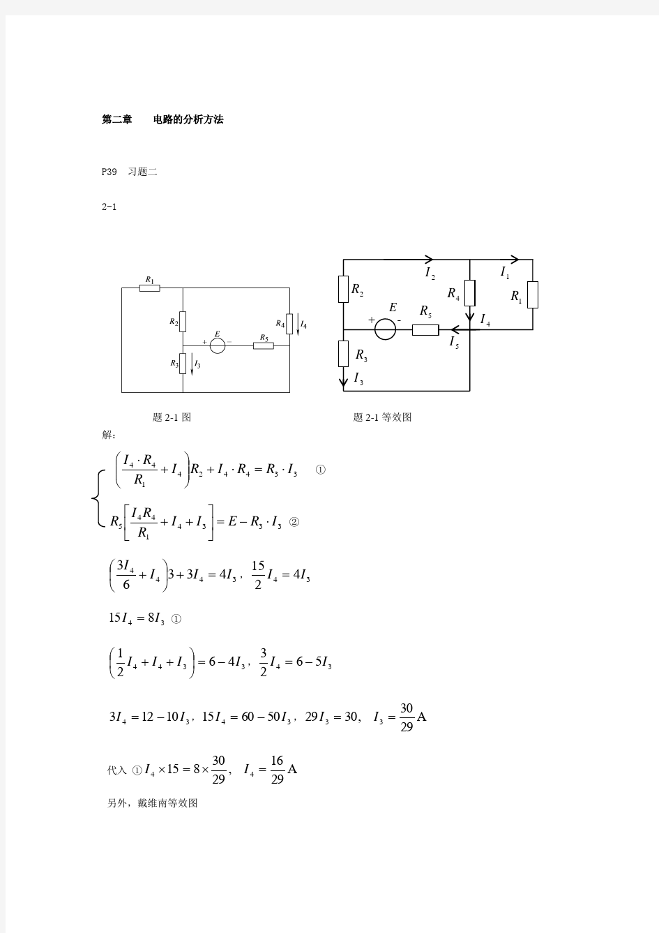 电工学—电工技术课后答案