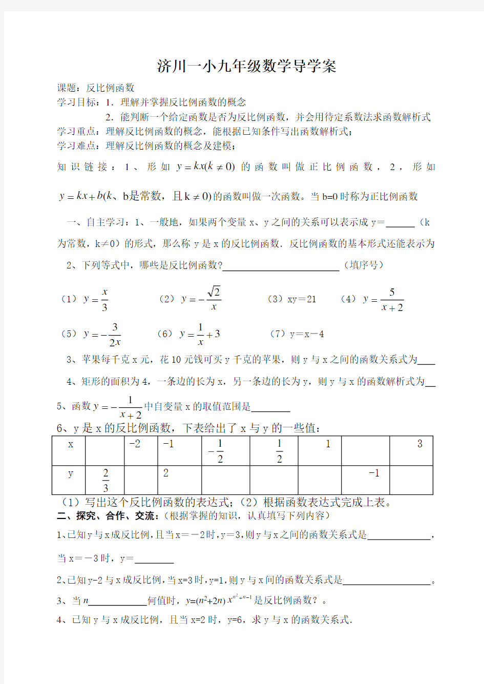 新人教版九年级下数学反比例函数导学案