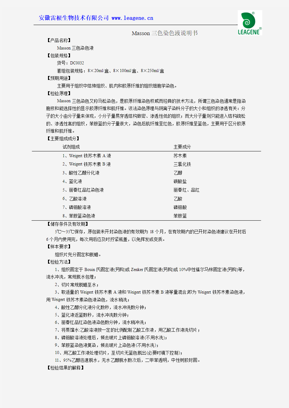 masson染色结果分析