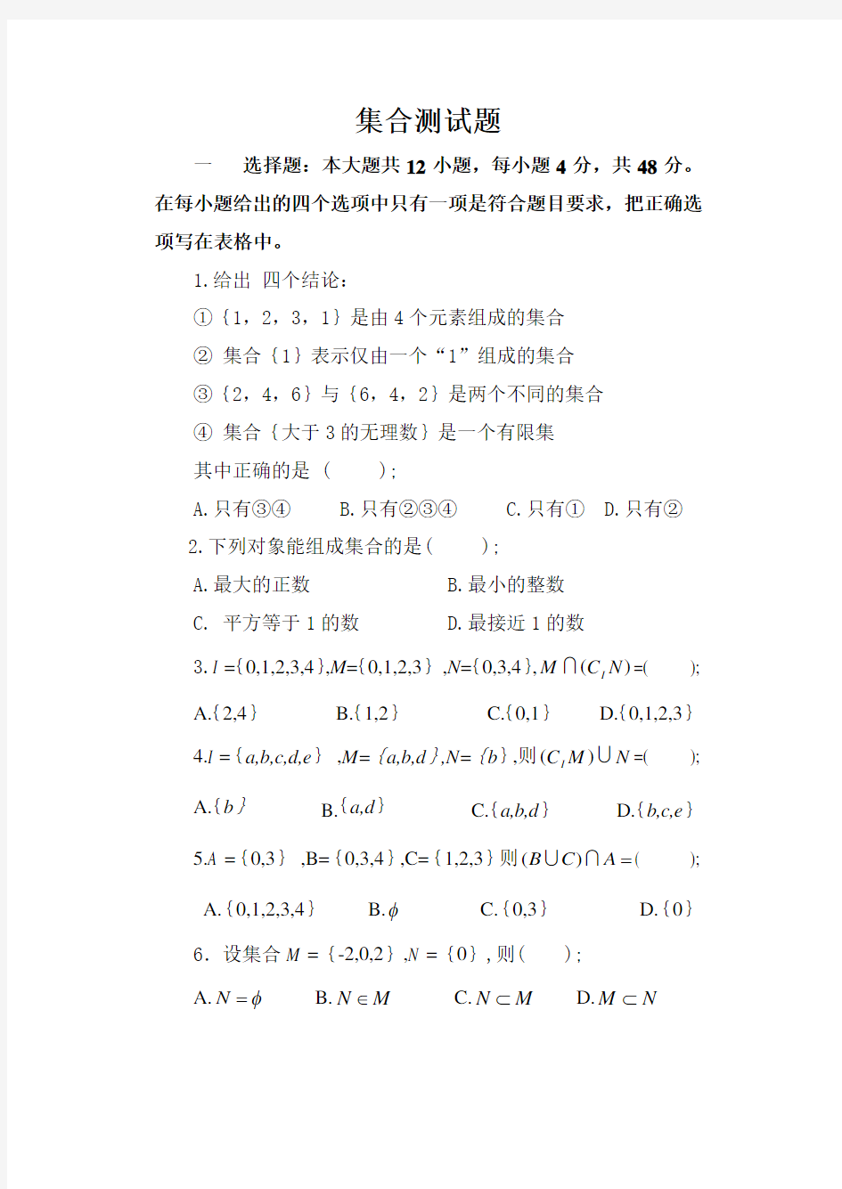 (完整版)职高数学基础模块上册1-3章测试题