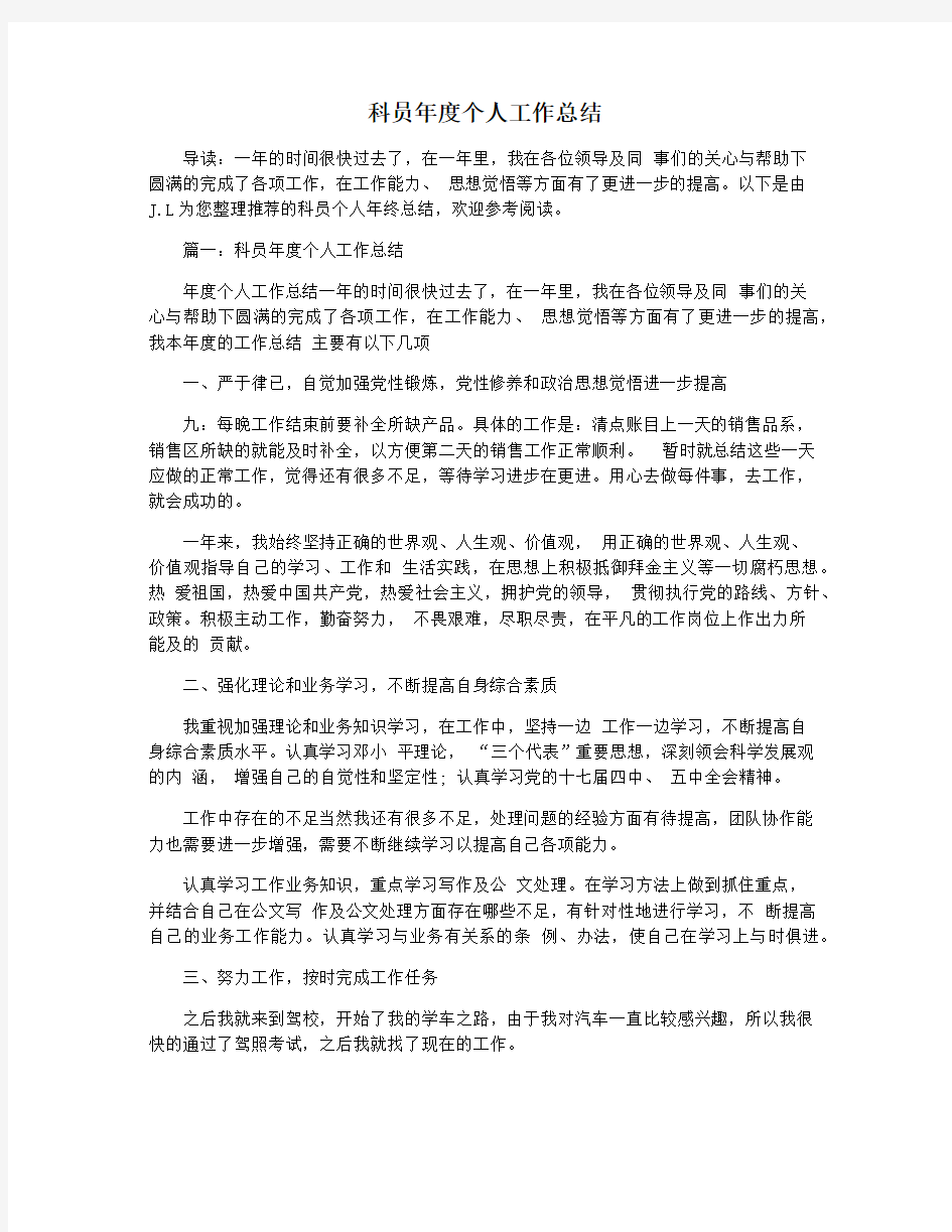 科员年度个人工作总结