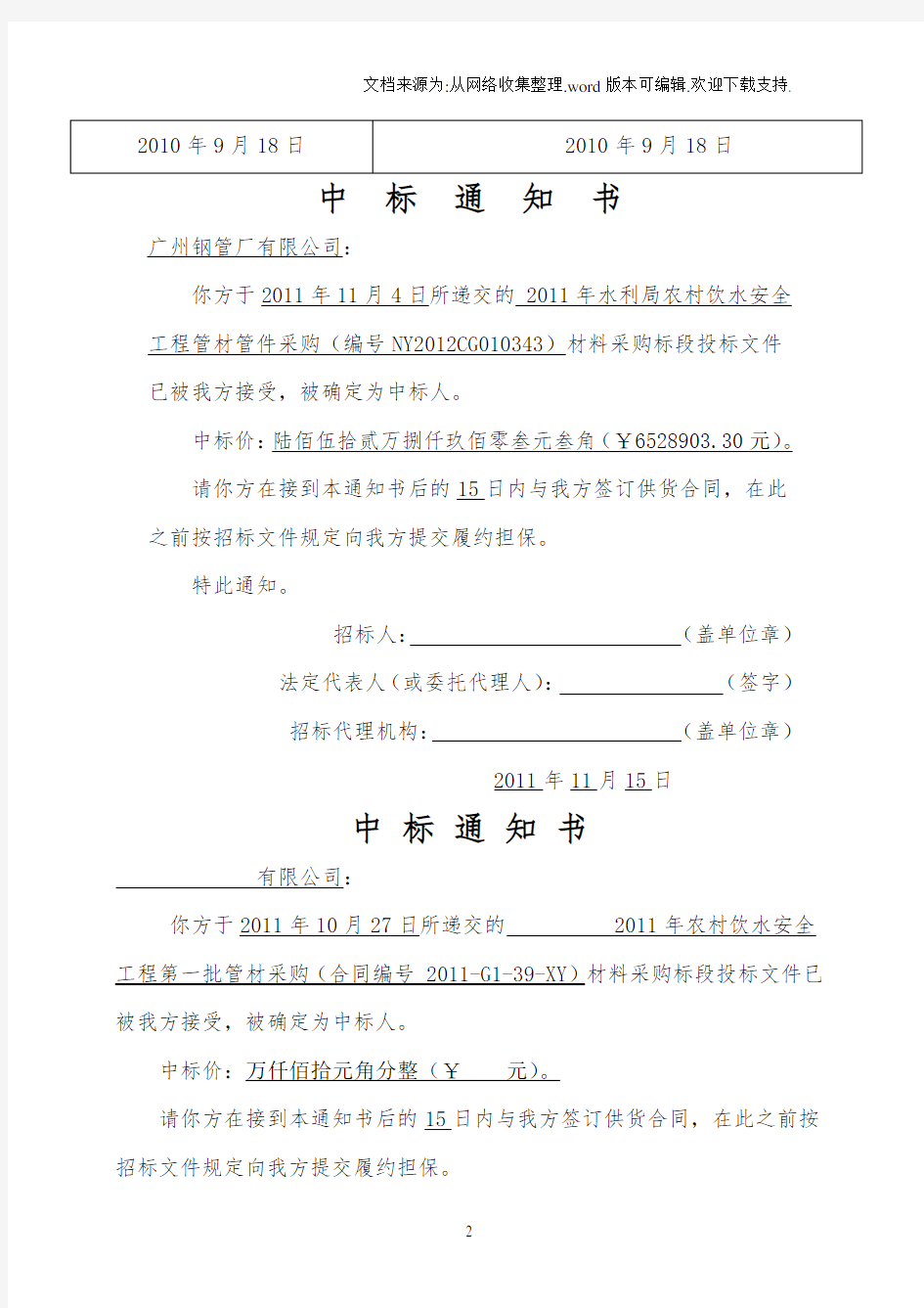 中标通知书模板49748