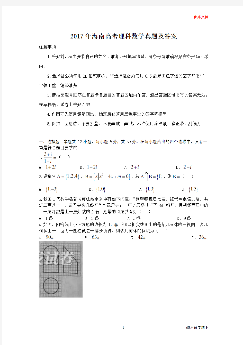 2017年海南高考理科数学真题及答案