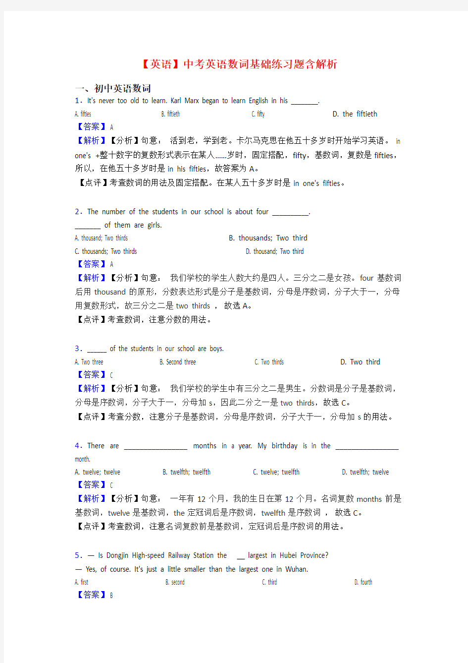 【英语】中考英语数词基础练习题含解析