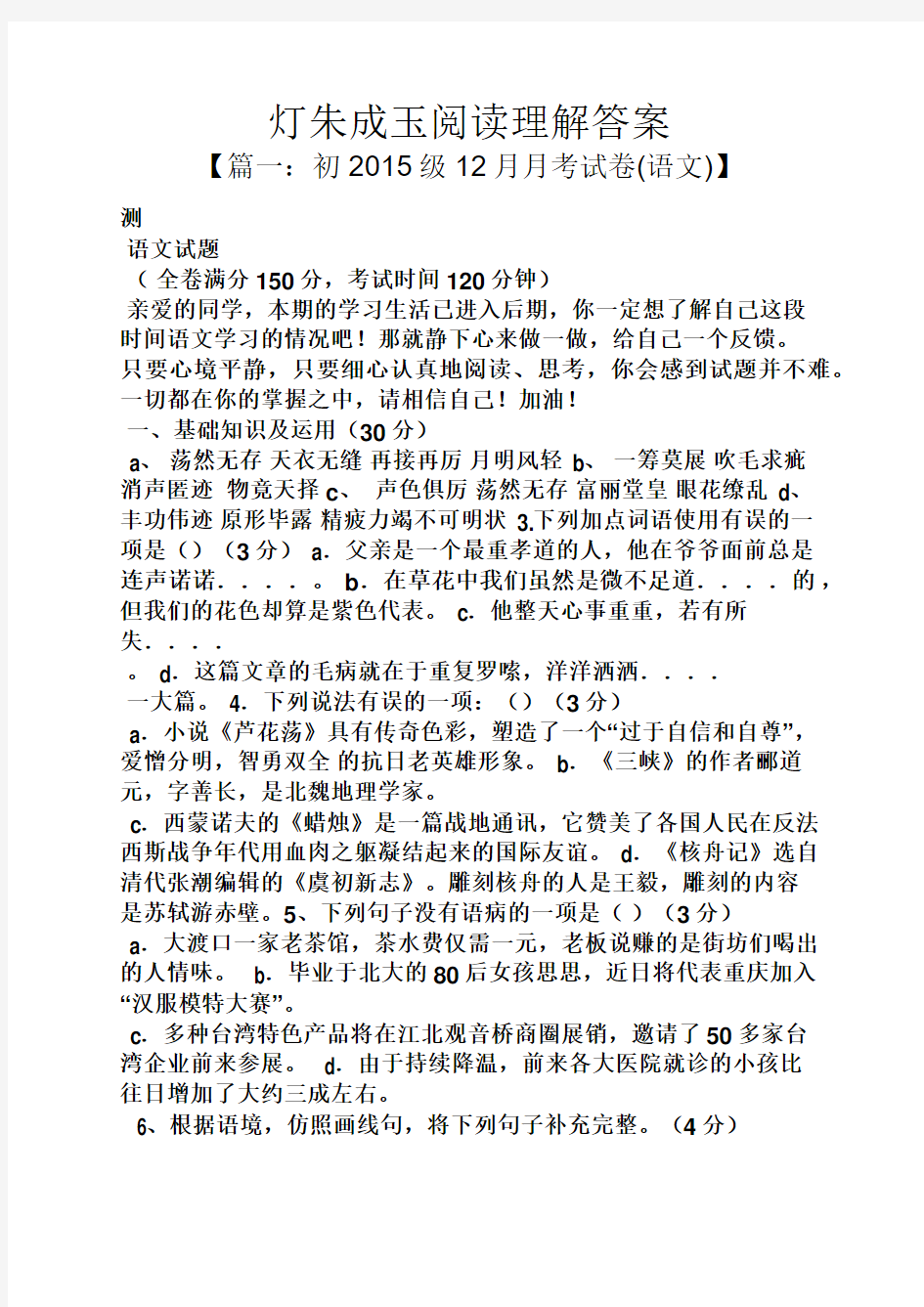 灯朱成玉阅读理解答案