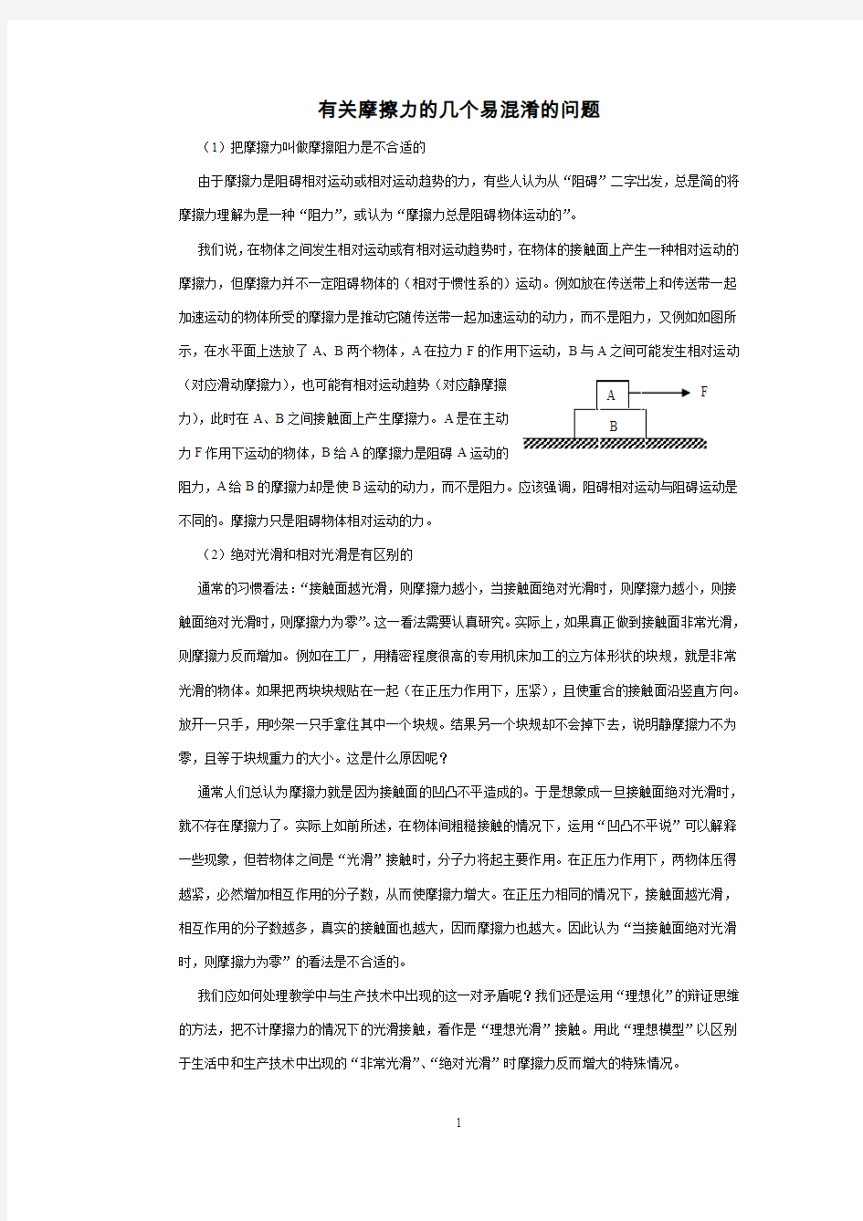 参考资料：有关摩擦力的几个易混淆的问题