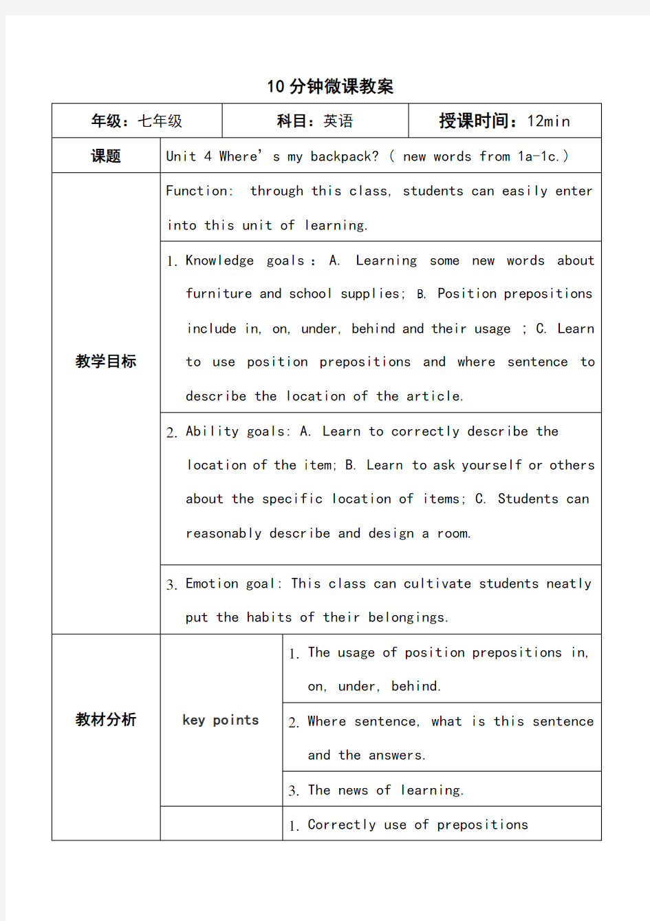 七年级英语第四课10分钟微课教案