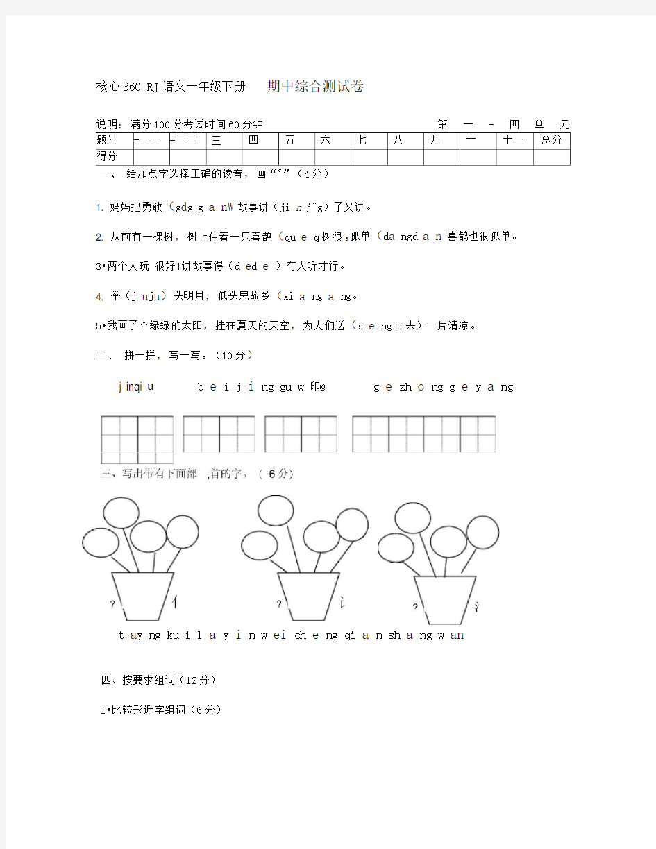 人教版一年级语文期中考试试卷