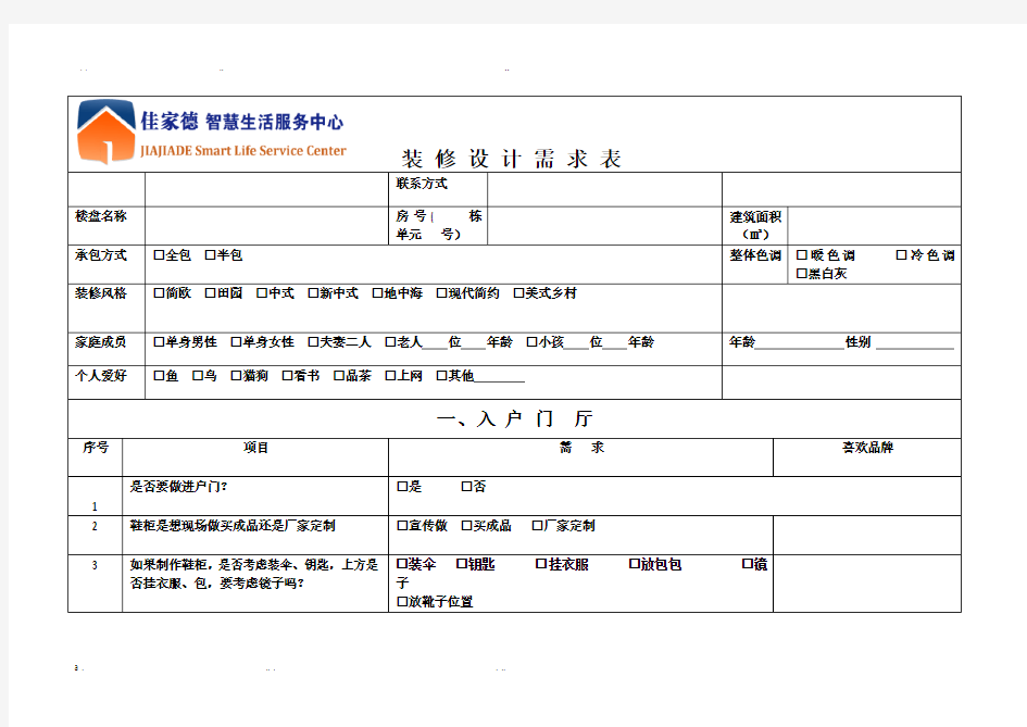 装修客户需求表