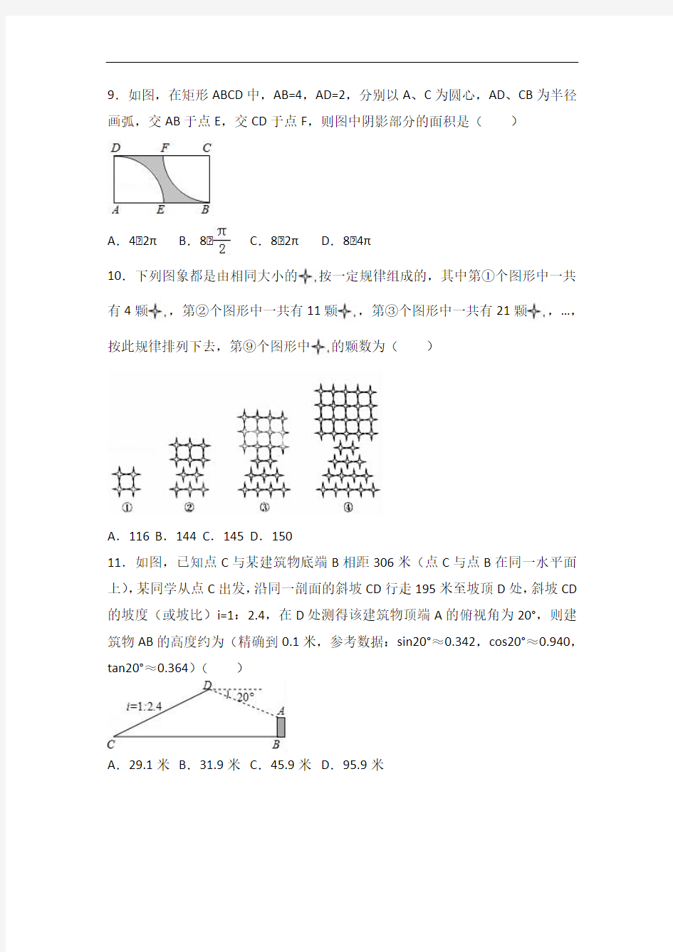 2017年重庆市中考数学试卷b卷含答案