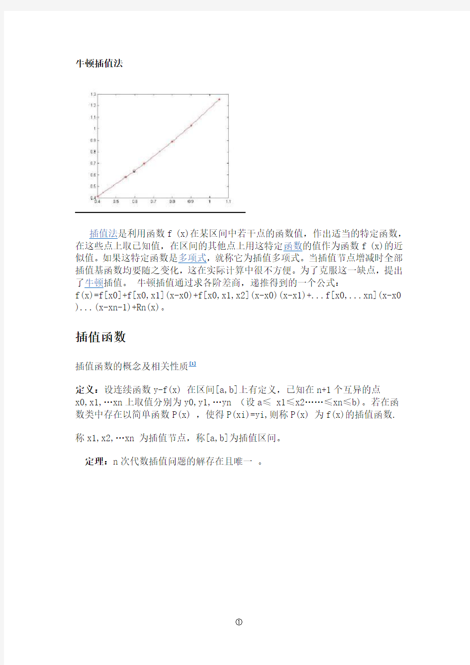 牛顿插值法原理及应用汇总