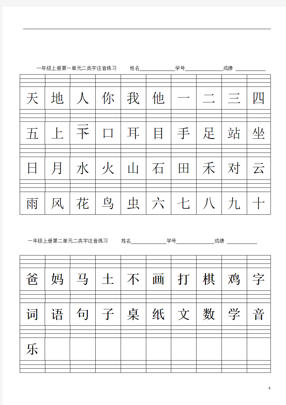 部编版一年级上各课字词注音(完整)