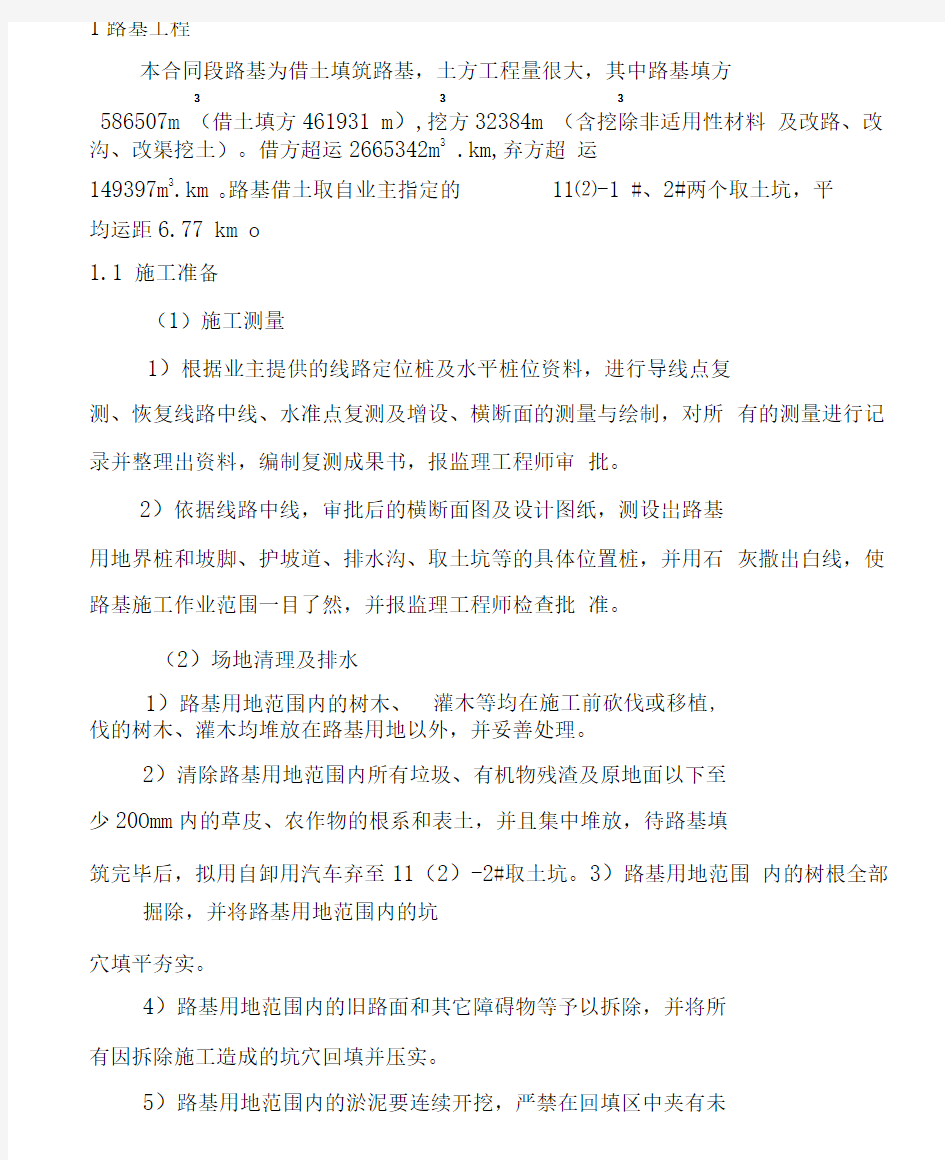 路基工程软基处理施工方案.docx