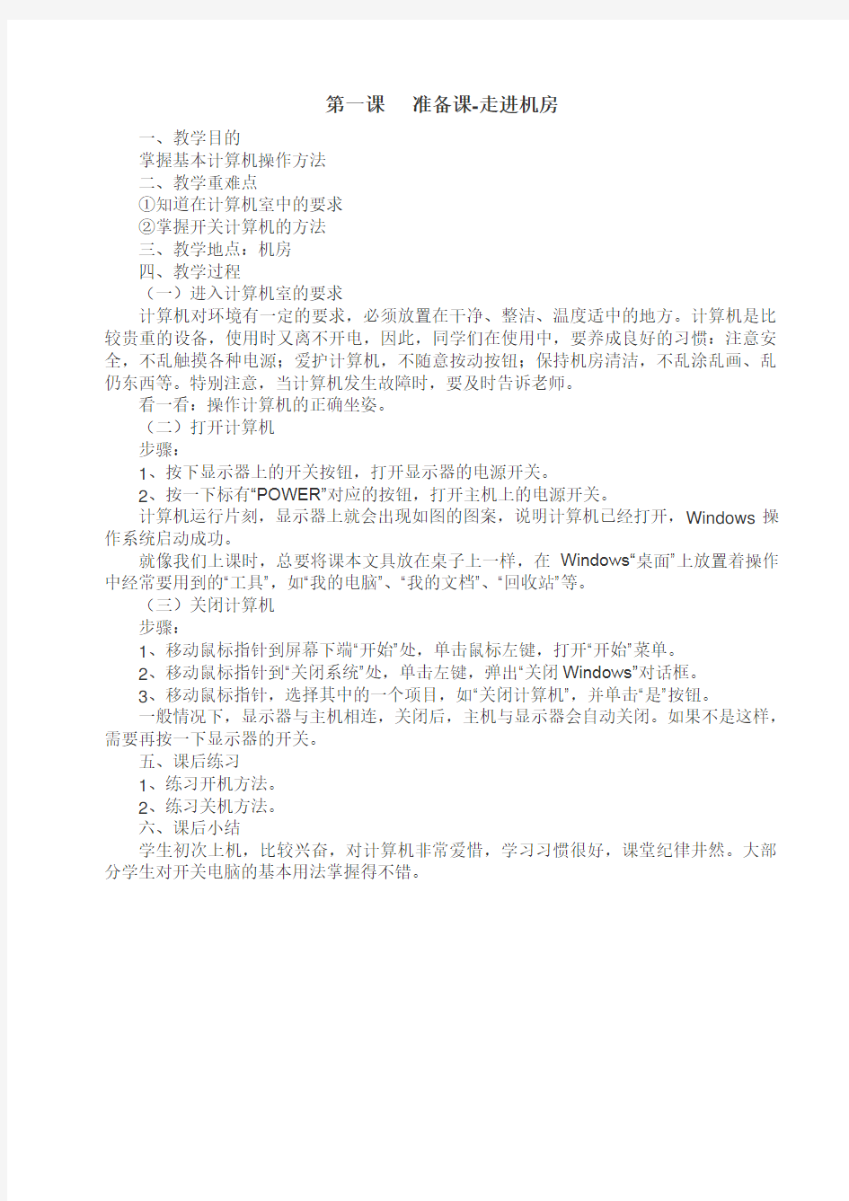 河南省-小学四年级-上册信息技术教学教案(全~)