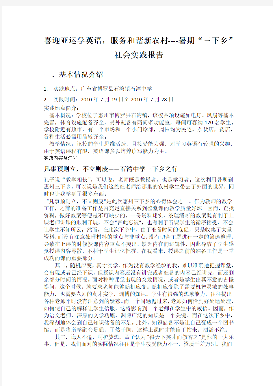 大学生惠州三下乡实践心得