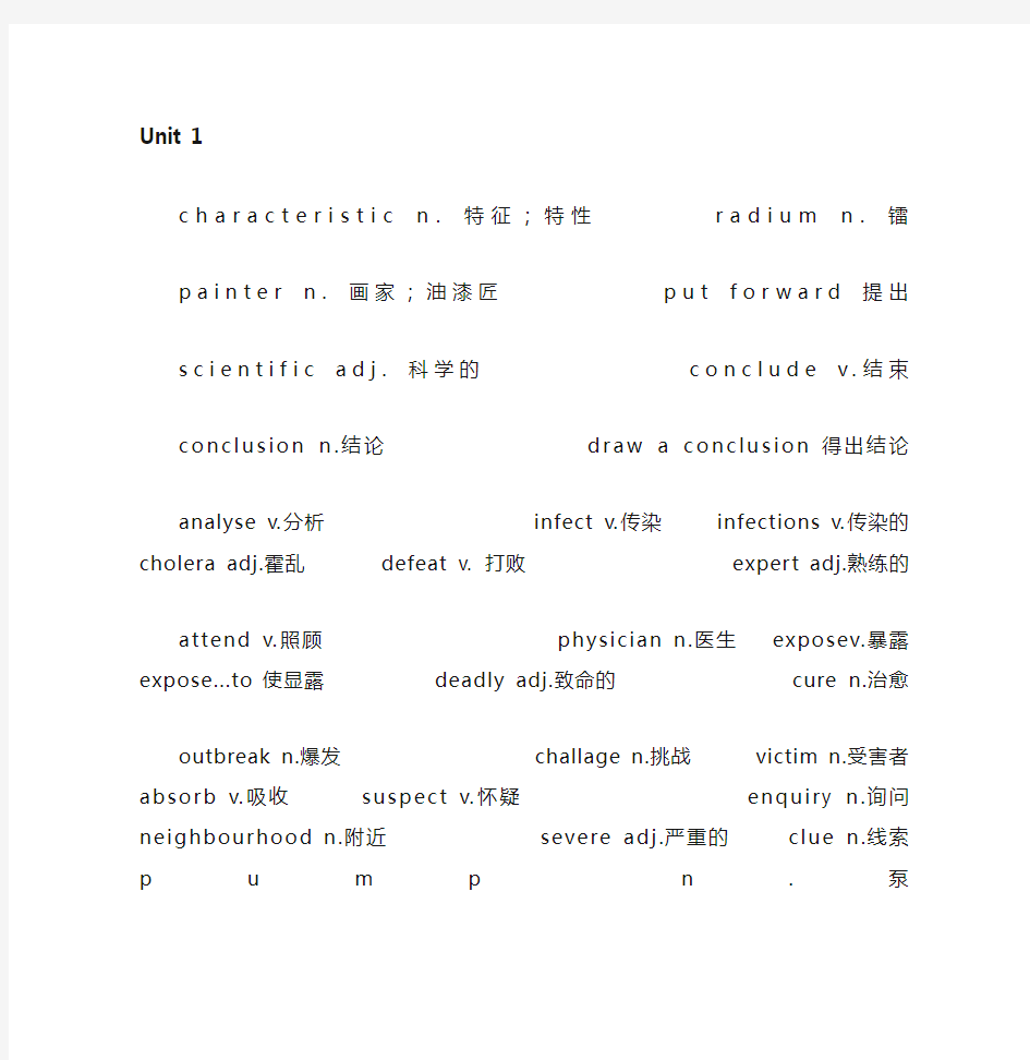 最新人教版高中英语必修五单词表(整理版)