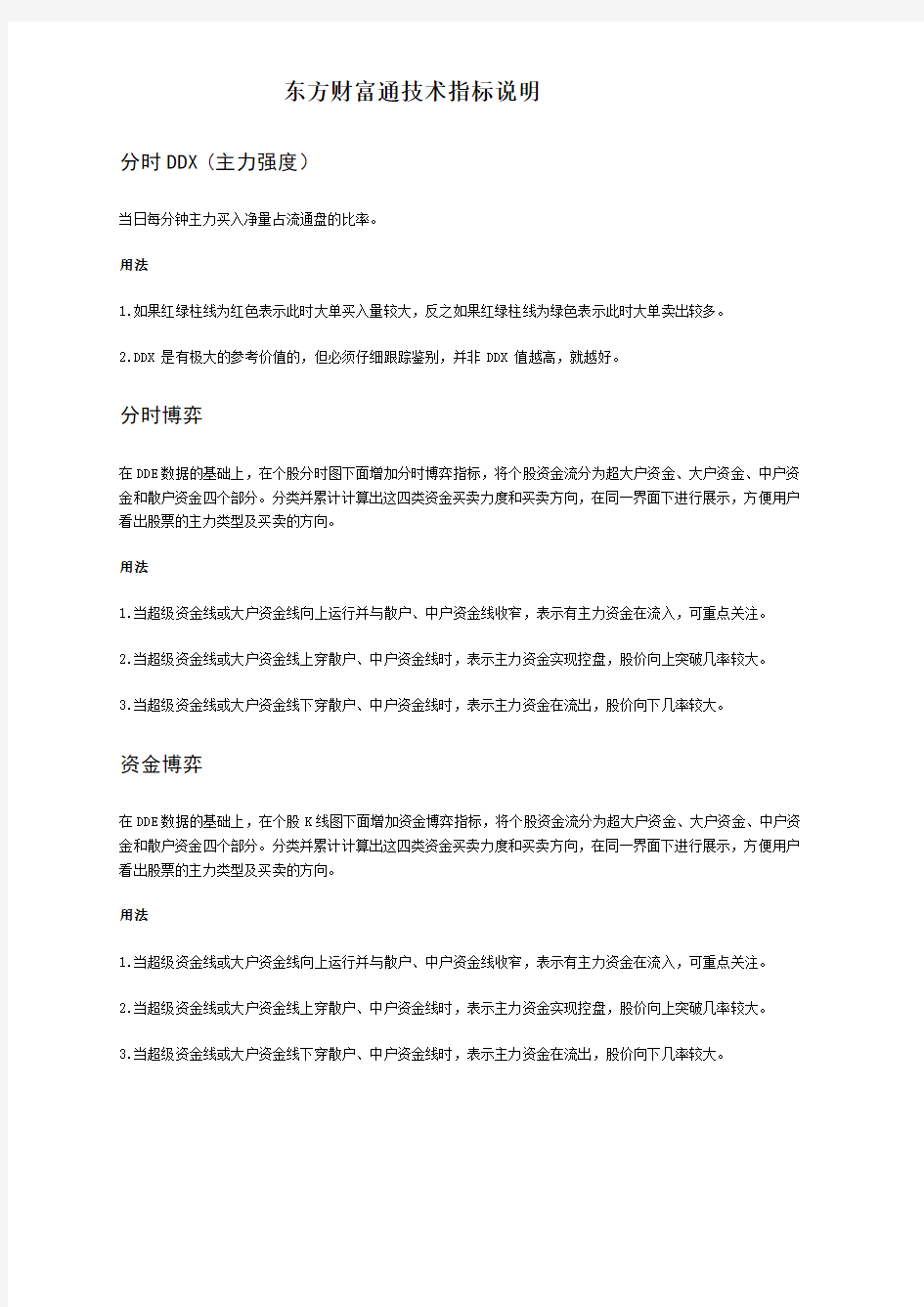 东方财富通技术指标分时DDX