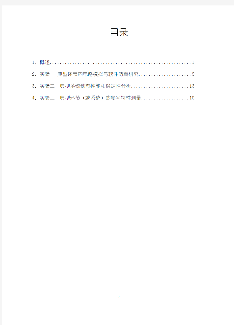 机械工程控制基础实验指导书.5.pdf